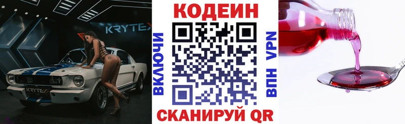 Codein напиток Lean (лин) цена Кирс